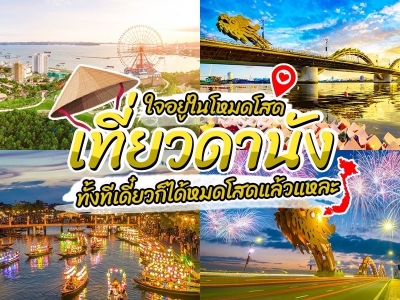 ทัวร์ดำน้ำชมปะการัง ณ เซินตรา ดานัง  