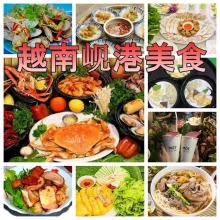 一起尝鲜去！越南岘港美食攻略